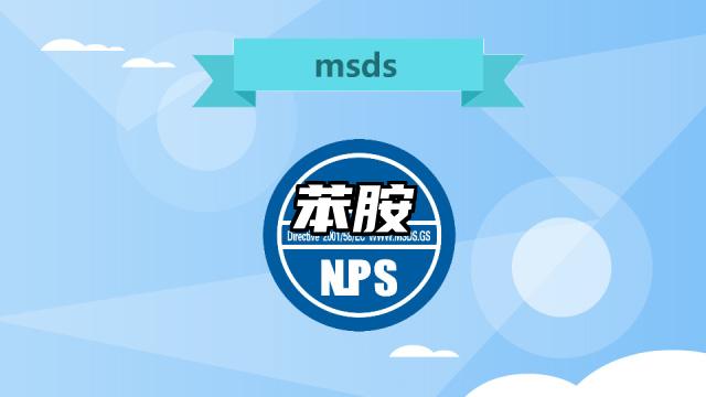 苯胺MSDS化學(xué)品安全技術(shù)說明書及PDF下載