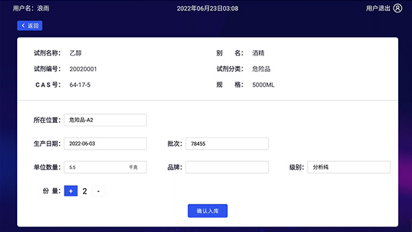 化學(xué)品管理系統(tǒng)